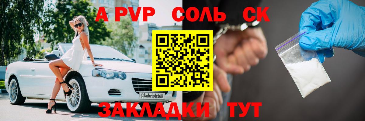 Анапа  APVP кристаллы  Вход с VPN  Альфа ПВП кристаллы  Alpha-PVP крисы CK 