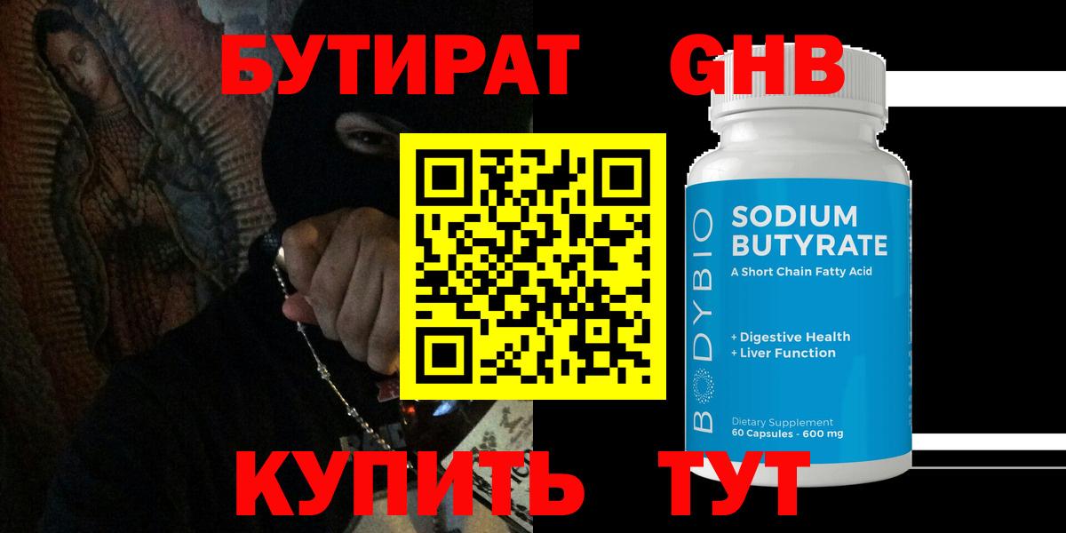 БУТИРАТ буратино Анапа