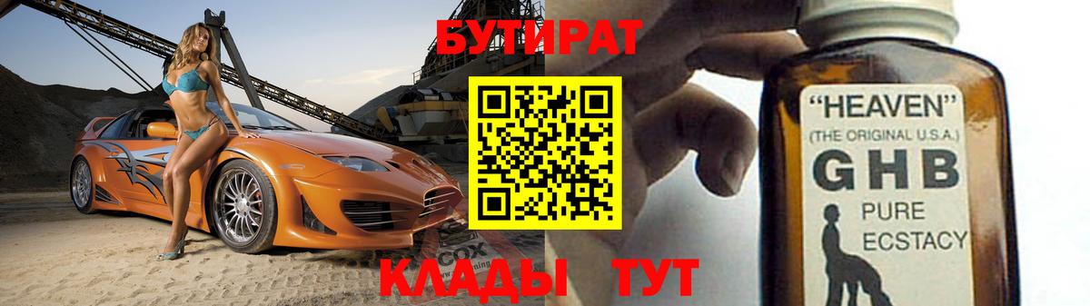 Анапа  БУТИРАТ  Вход с VPN  Бутират 1.4BDO 