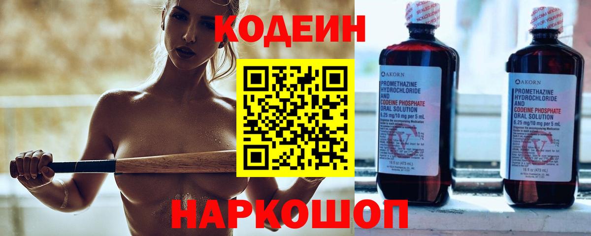 Анапа  Кодеиновый сироп Lean напиток Lean (лин)  Вход с VPN 