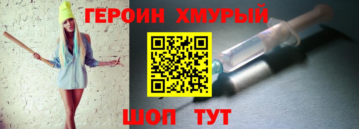 Героин Heroin  Вход с VPN  Анапа 