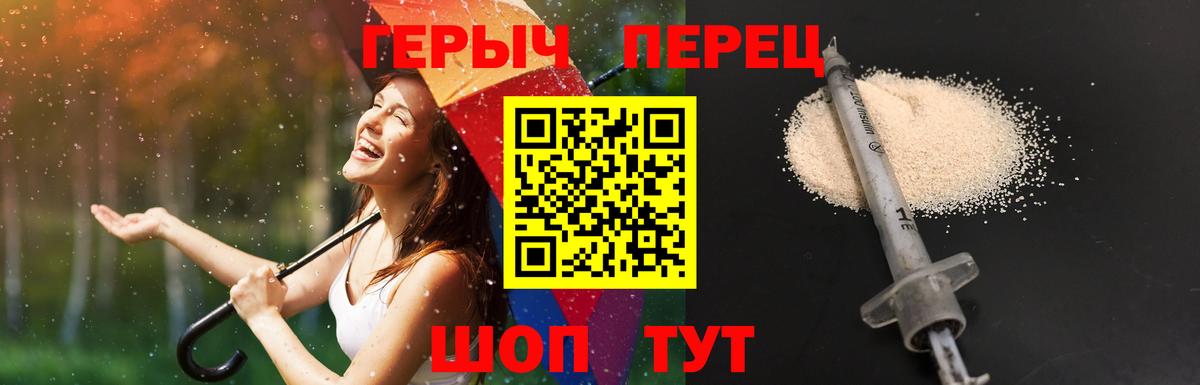 Героин Heroin Анапа