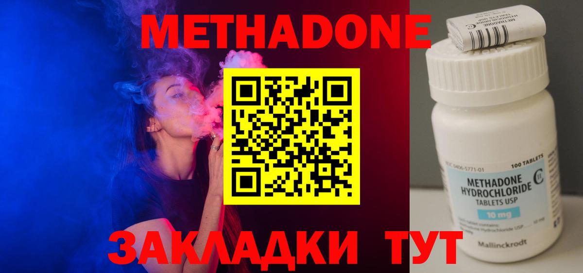 МЕТАДОН VHQ  площадка формула  Метадон methadone  Анапа  Вход с VPN 