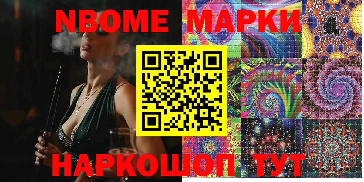 Марки NBOMe 1,5мг Анапа