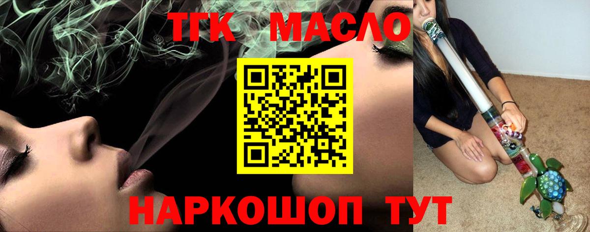 ТГК жижа Анапа